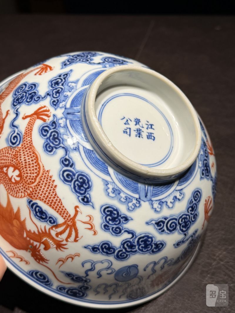 清宣统 青花矾红龙纹碗一对 - 图30